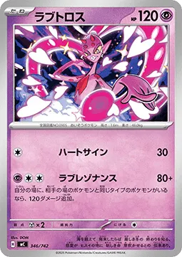 Enamorus