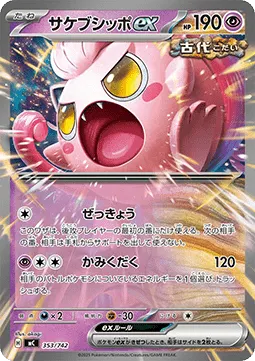 Scream Tail ex