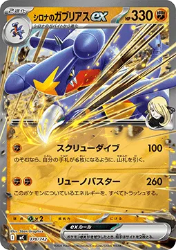 Cynthia's Garchomp ex