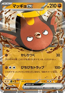 Stunfisk ex