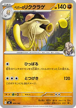 Arven's Toedscruel