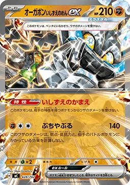 Cornerstone Mask Ogerpon ex