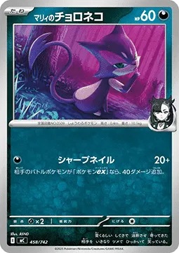 Marnie's Purrloin