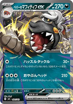 Arven's Mabosstiff ex