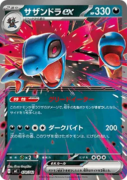 Hydreigon ex