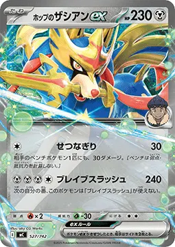 Hop's Zacian ex
