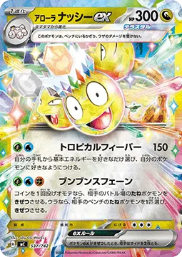 Alolan exeggutor ex