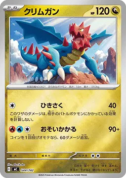 Druddigon