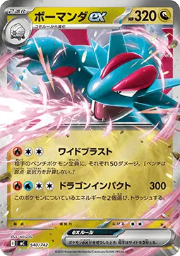 Salamence ex