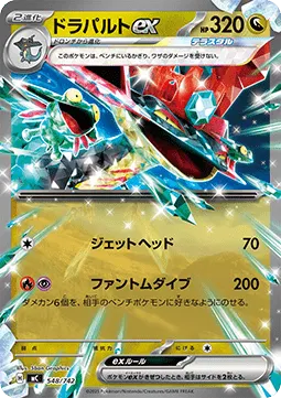 Dragapult ex