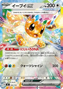 Eevee ex