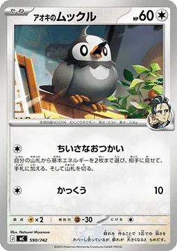 Larry's Starly