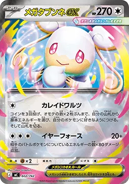 Mega Audino ex