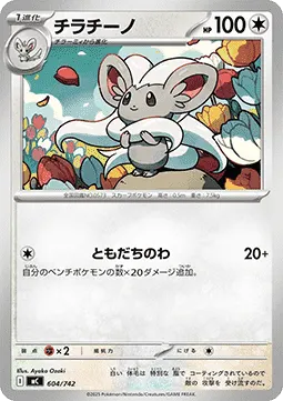 Cinccino