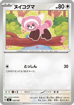 Stufful