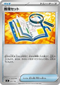 Deduction Kit
