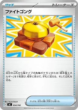 Fighting Gong
