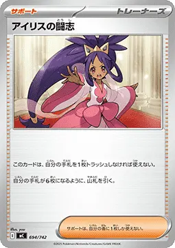 Iris's Fighting Spirit