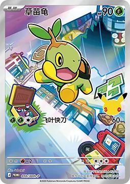 Turtwig