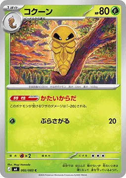 Kakuna