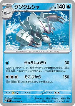 Golisopod