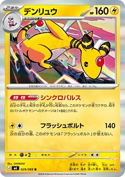 Ampharos