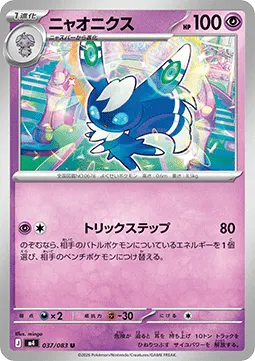 Meowstic