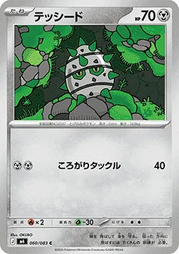 Ferroseed