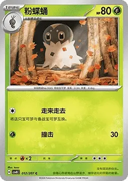 Spewpa