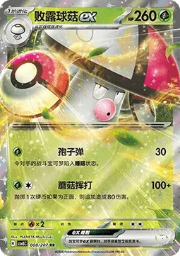 Amoonguss ex