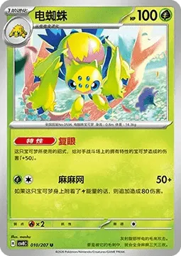 Galvantula