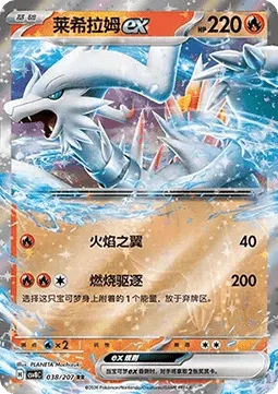 Reshiram ex