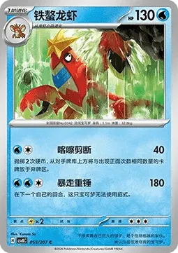 Crawdaunt