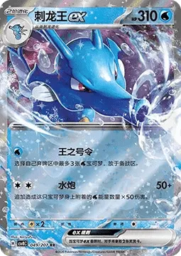 Kingdra ex