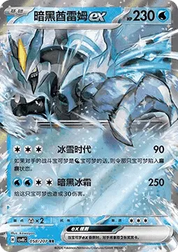 Black Kyurem ex