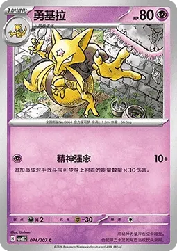 Kadabra