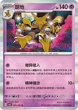 Alakazam