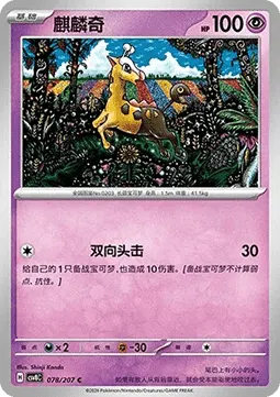 Girafarig