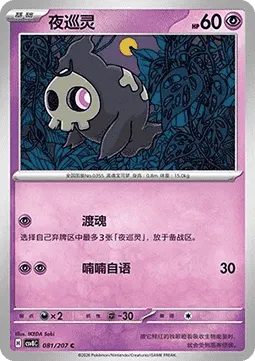 Duskull