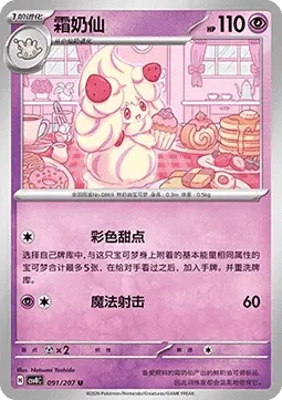 Alcremie