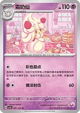 Alcremie