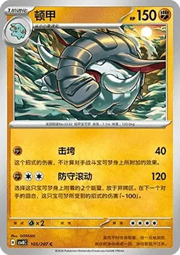 Donphan