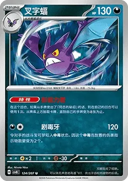 Crobat