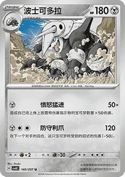 Aggron