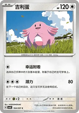 Chansey