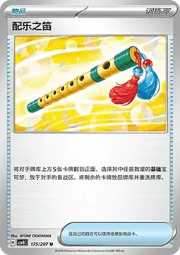 Accompanying Flute