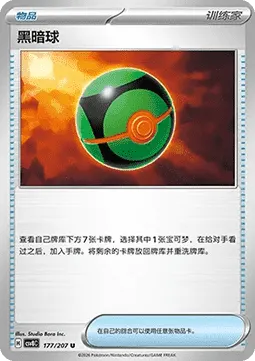 Dusk Ball
