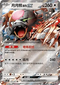 Bloodmoon Ursaluna ex