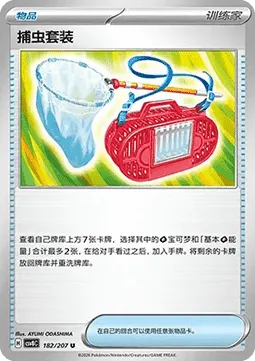Bug Catching Set