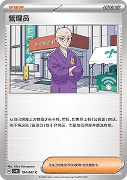 Caretaker